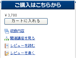 買い物かごに商品を入れる